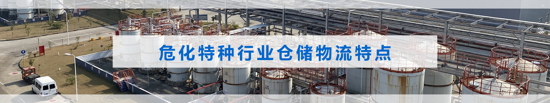 危化特种1.jpg